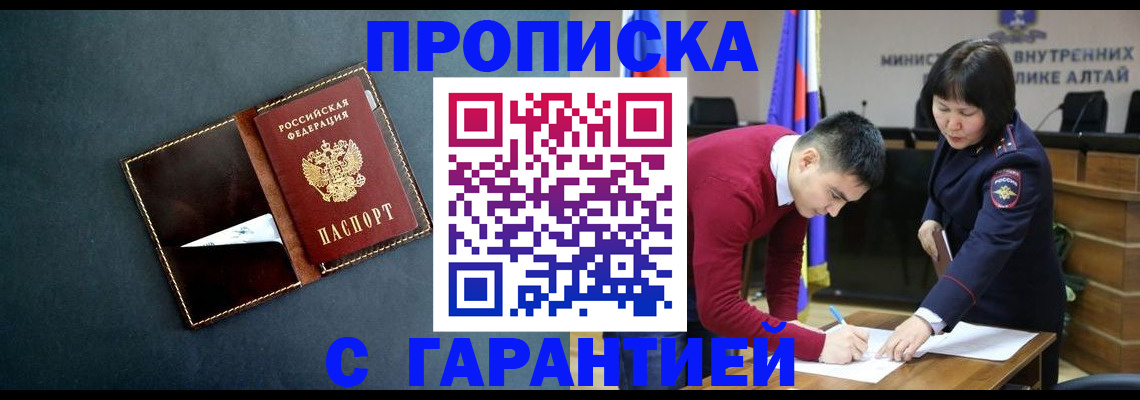 купить прописку в Кингисеппе